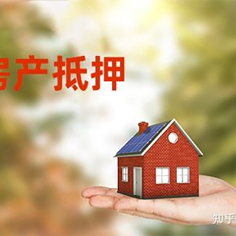 武陟铜梁房产抵押贷款条件|铜梁抵押贷款|银行房屋抵押贷款