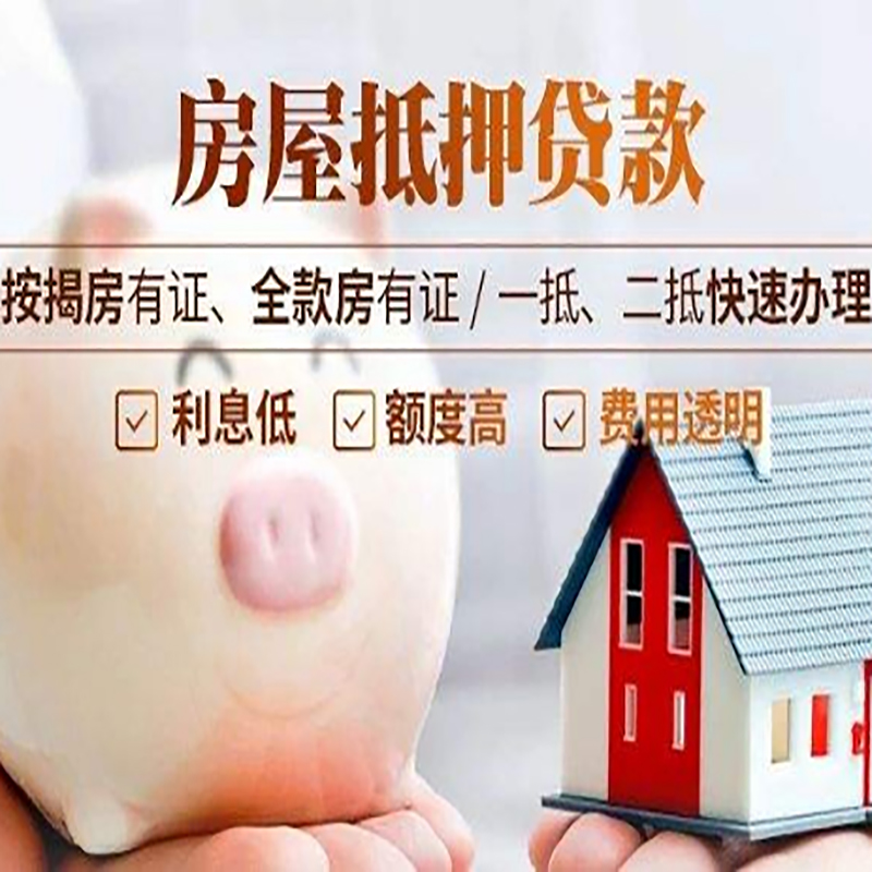 武陟房屋抵押贷款年限|房子抵押贷款