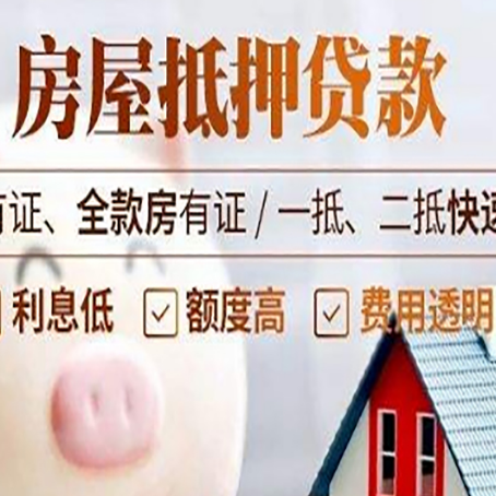 武陟房子抵押贷款对房龄的要求