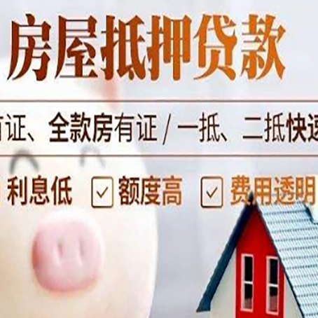武陟房产抵押二次贷款如何申请?