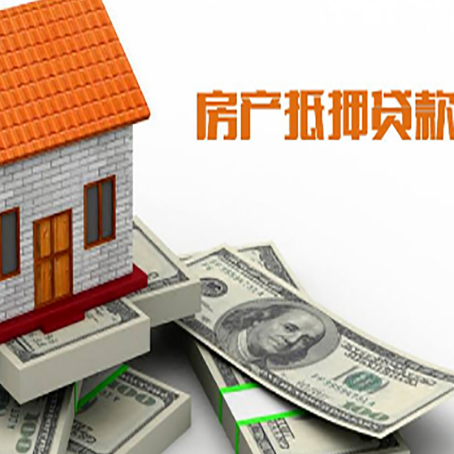 武陟房屋抵押贷款的房子还能买卖吗?
