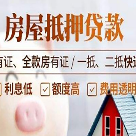 武陟房子抵押贷款需要哪些材料?