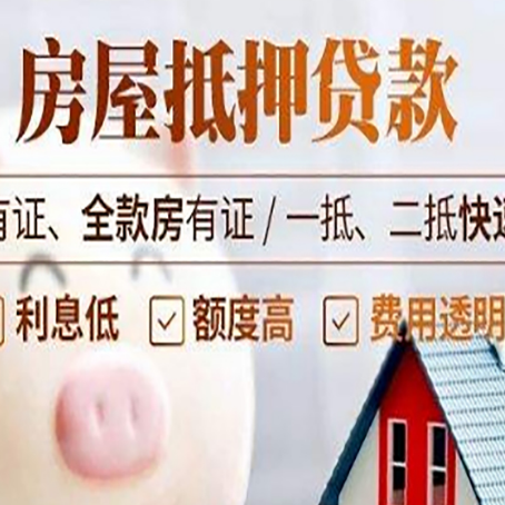 武陟房产抵押贷款有哪些流程?