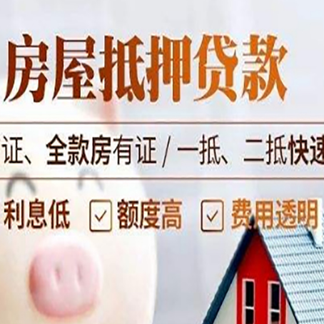 武陟房屋抵押贷款多久才能放款?