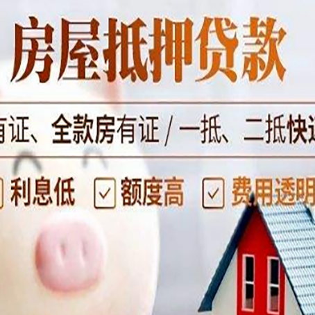 武陟房产抵押贷款好办理吗?