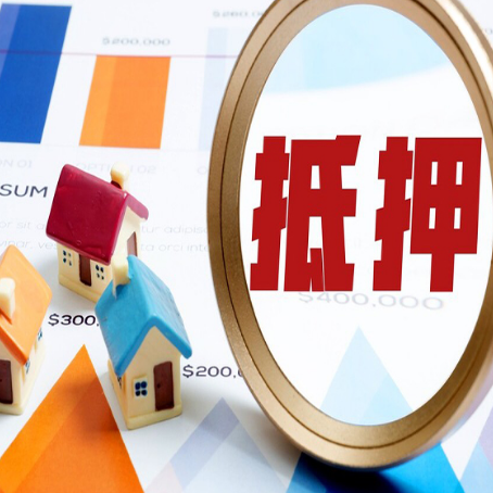 武陟房产抵押贷款老房子能办理吗？