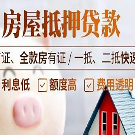 武陟房子二次抵押贷款的步骤？