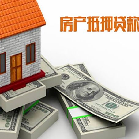 武陟房屋抵押贷款的条件？