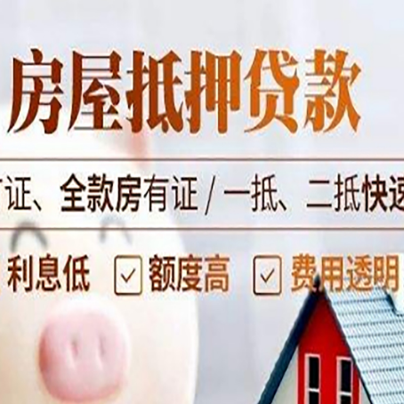 武陟房产抵押贷款的申请条件是什么?