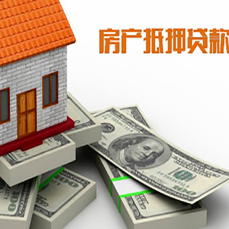 武陟房屋抵押贷款需要哪些手续和条件?