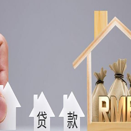 武陟房屋二次抵押贷款可以贷多少